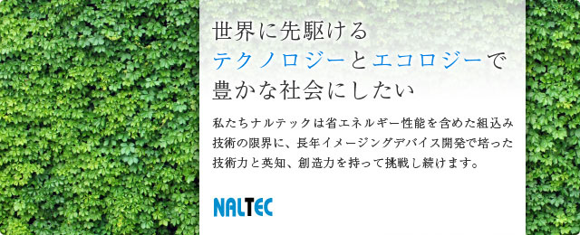 NALTEC������Ђ̋Z�p��